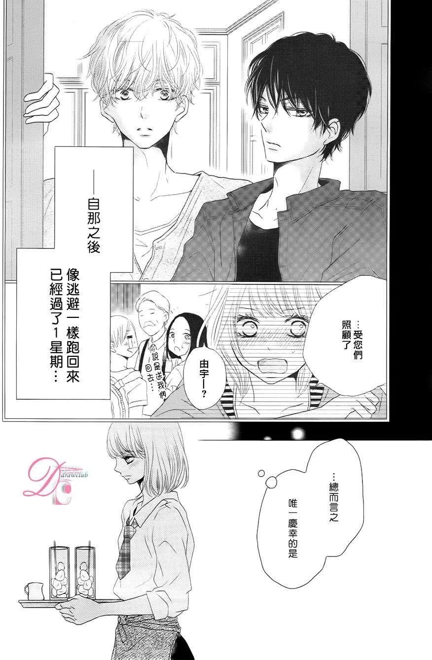 《黑恶魔的甜蜜制裁》第17回 第5页