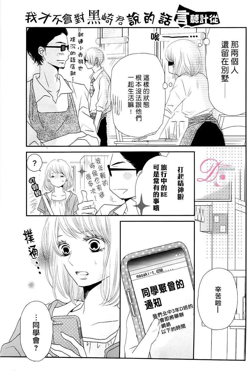 《黑恶魔的甜蜜制裁》第17回 第6页