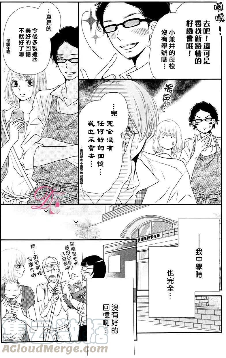 《黑恶魔的甜蜜制裁》第17回 第7页