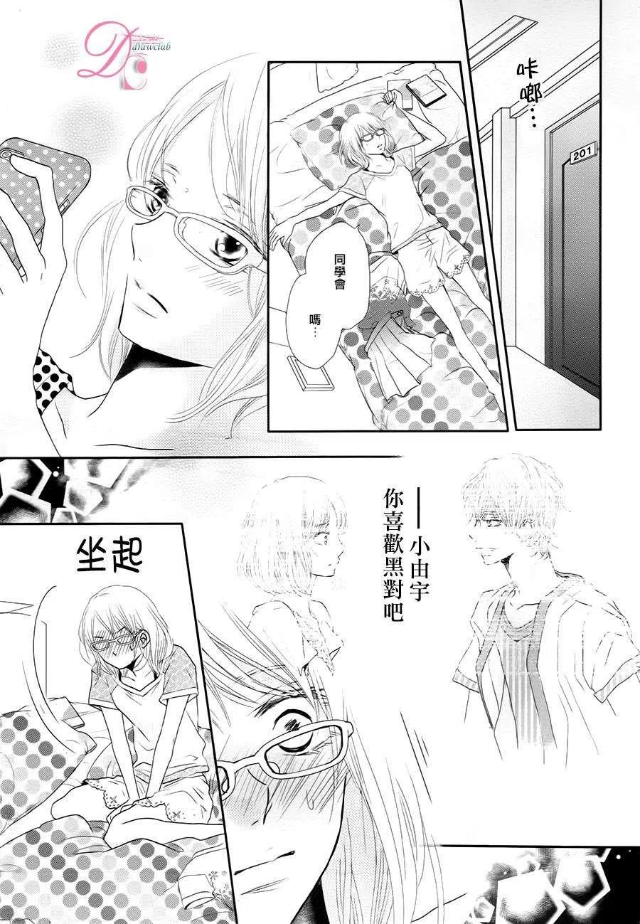 《黑恶魔的甜蜜制裁》第17回 第8页