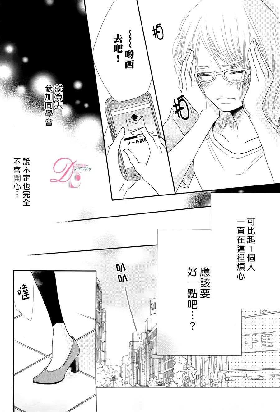 《黑恶魔的甜蜜制裁》第17回 第9页