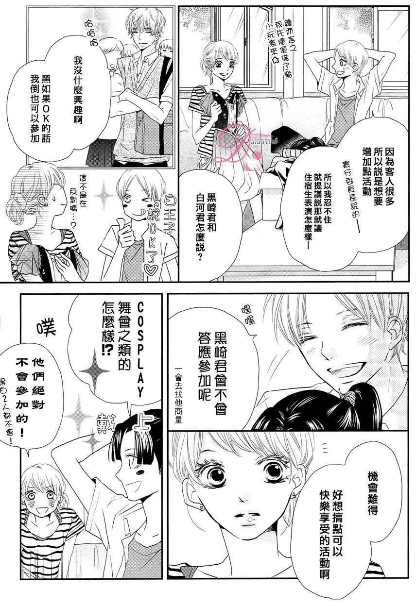 《黑恶魔的甜蜜制裁》第18回 第10页
