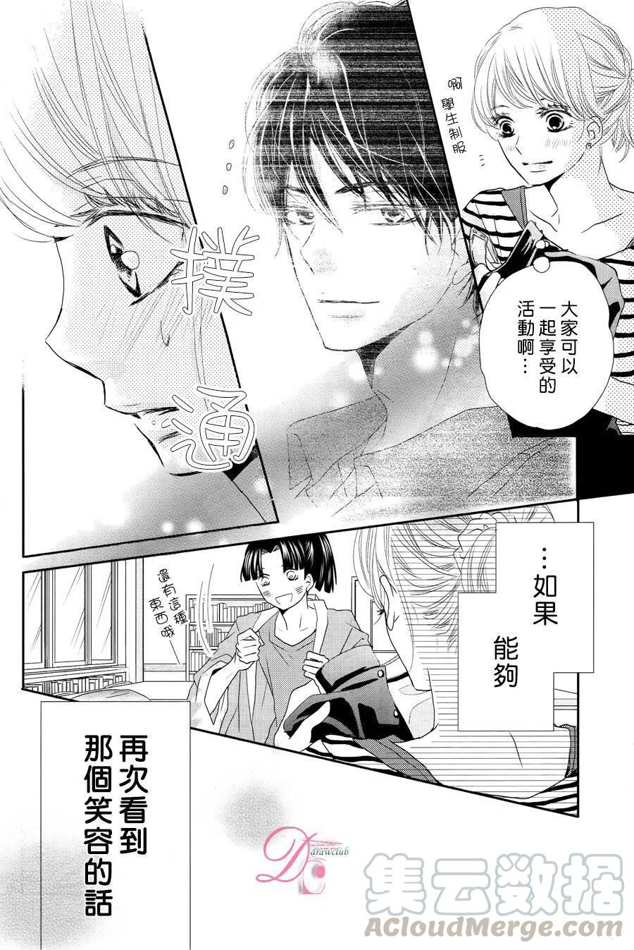 《黑恶魔的甜蜜制裁》第18回 第11页