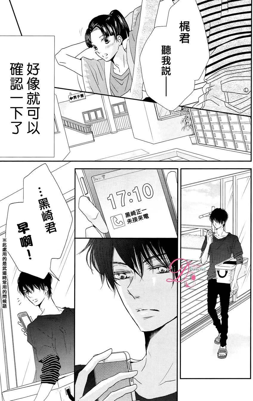 《黑恶魔的甜蜜制裁》第18回 第12页