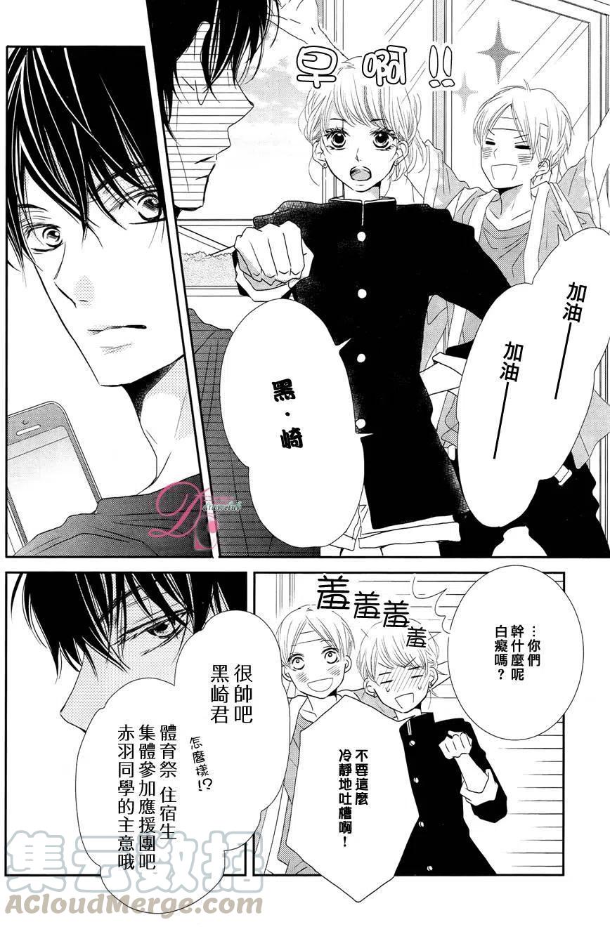 《黑恶魔的甜蜜制裁》第18回 第13页