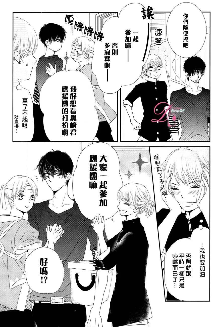 《黑恶魔的甜蜜制裁》第18回 第14页