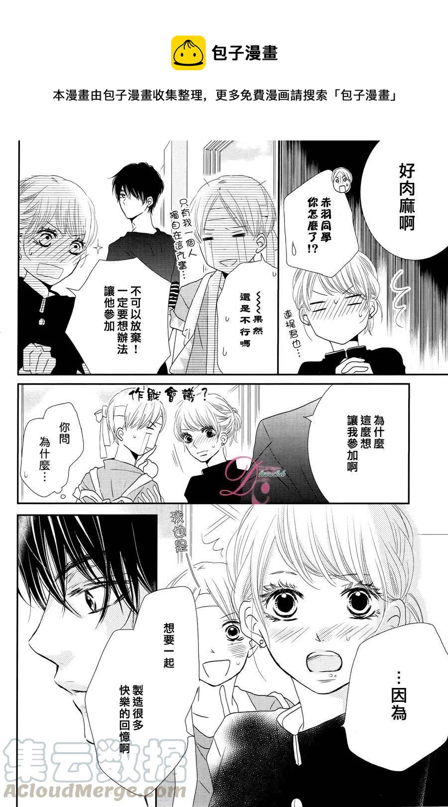 《黑恶魔的甜蜜制裁》第18回 第15页