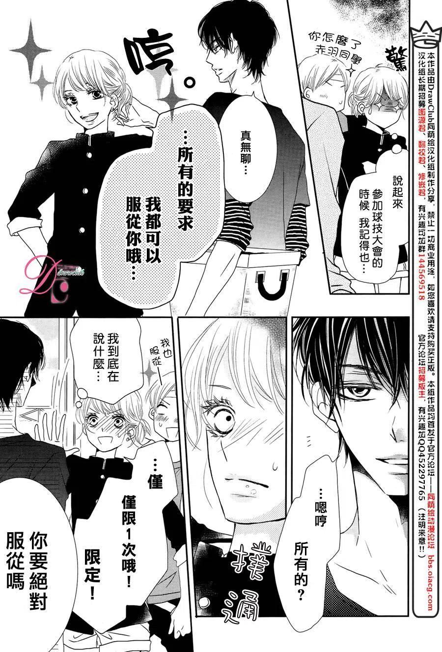 《黑恶魔的甜蜜制裁》第18回 第16页