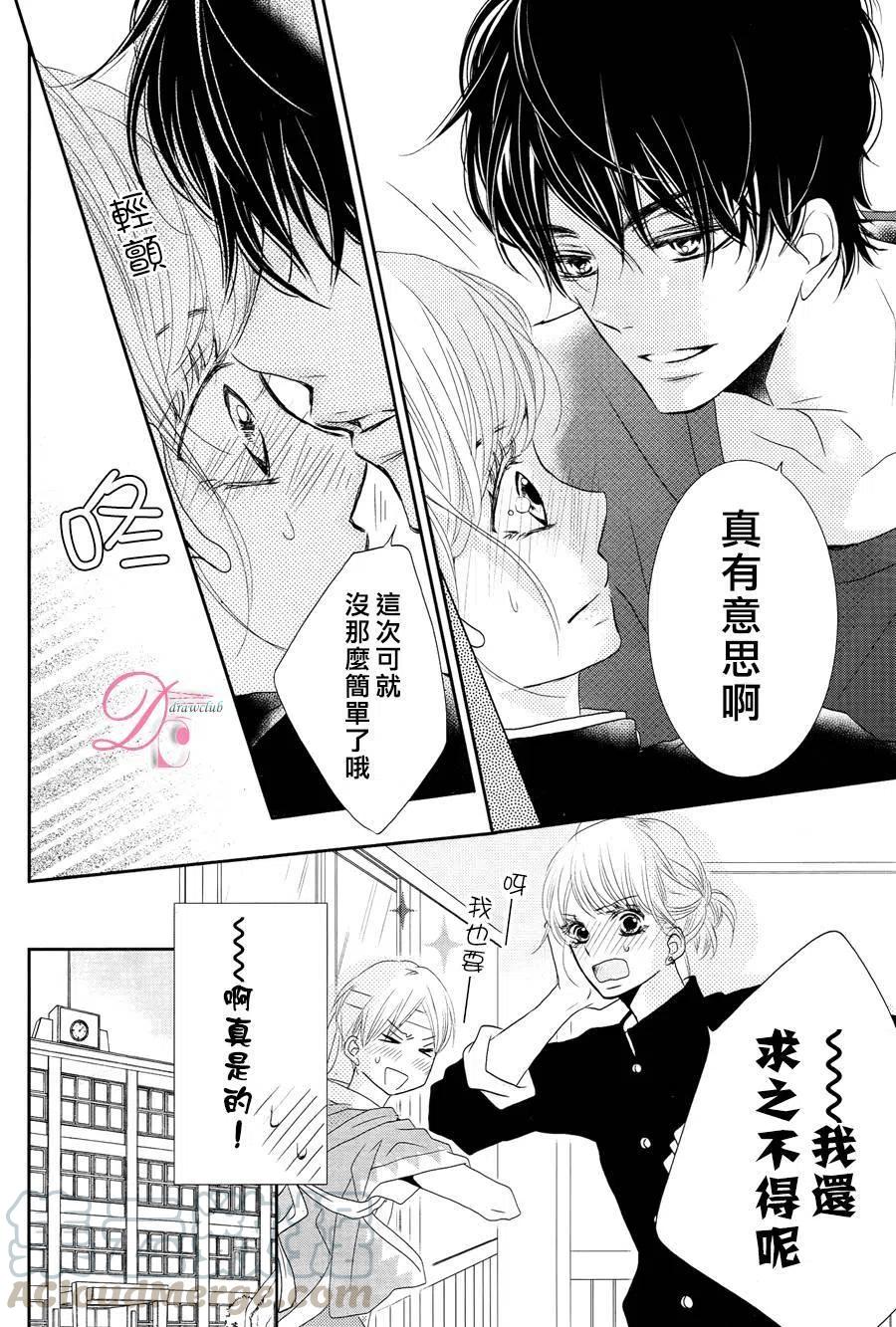 《黑恶魔的甜蜜制裁》第18回 第17页