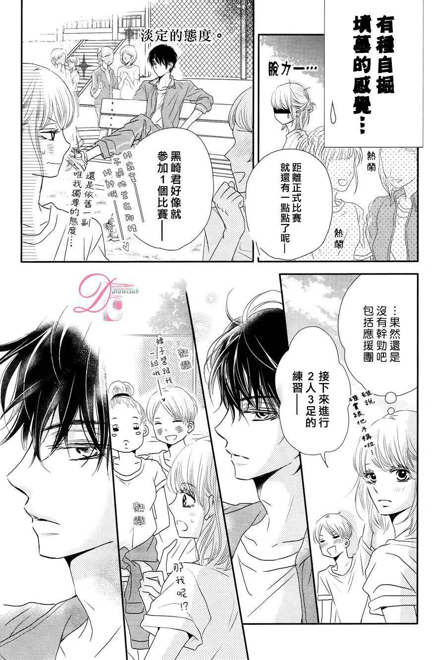 《黑恶魔的甜蜜制裁》第18回 第18页