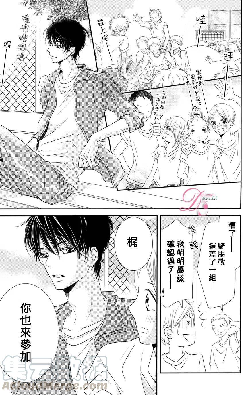 《黑恶魔的甜蜜制裁》第18回 第19页