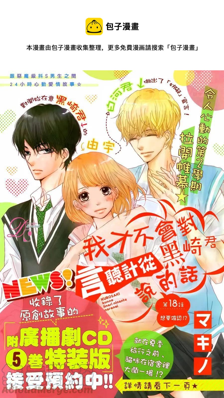 《黑恶魔的甜蜜制裁》第18回 第1页