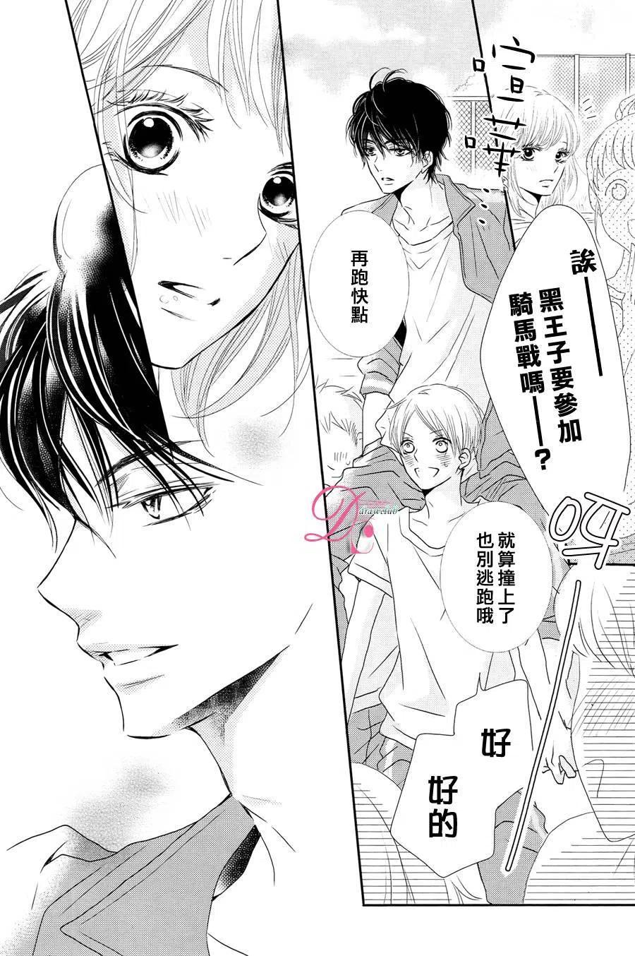 《黑恶魔的甜蜜制裁》第18回 第20页