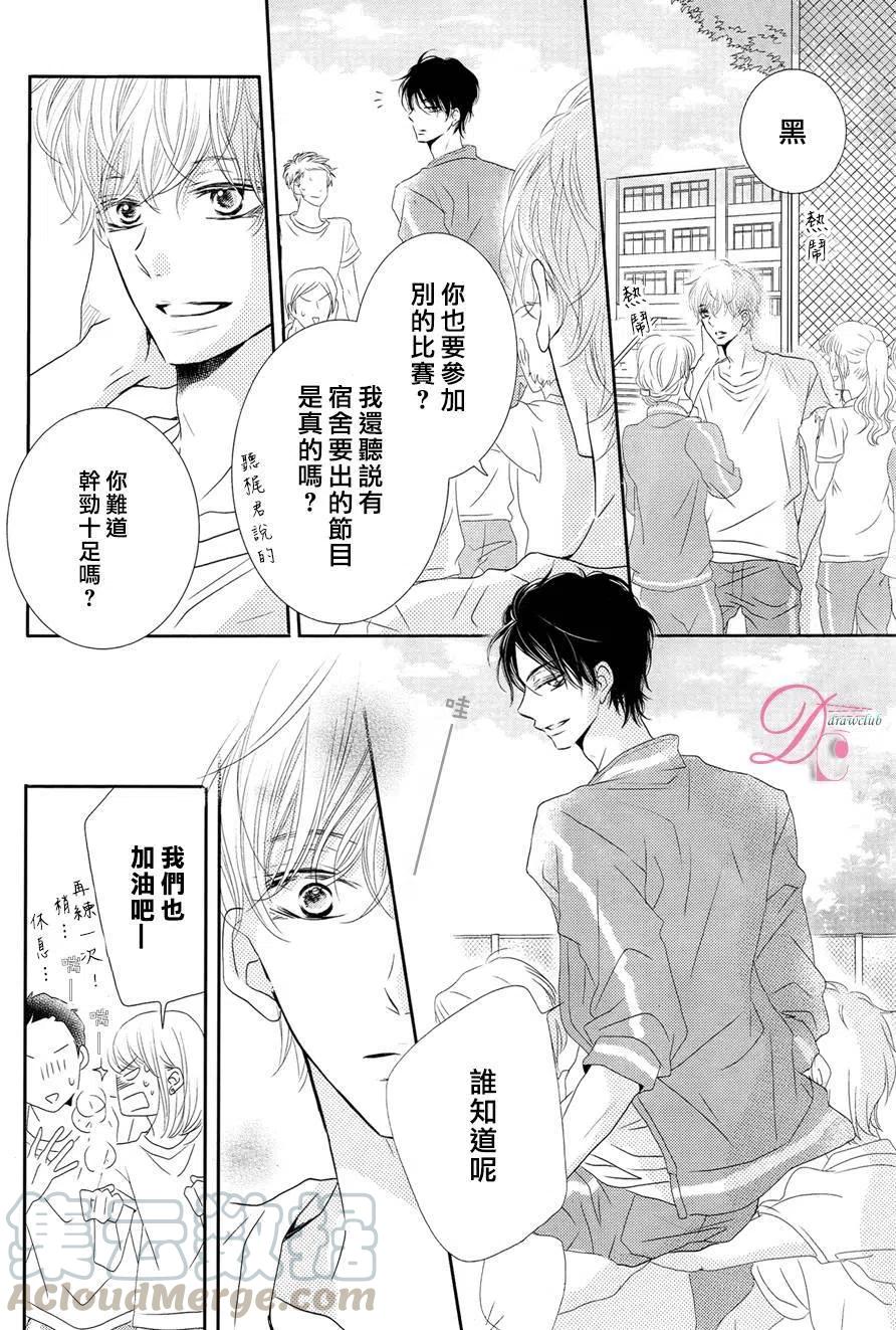 《黑恶魔的甜蜜制裁》第18回 第21页
