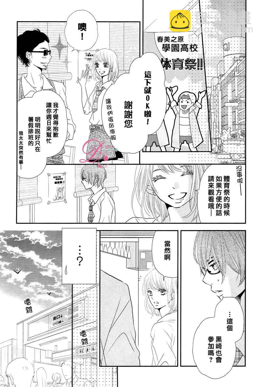 《黑恶魔的甜蜜制裁》第18回 第22页