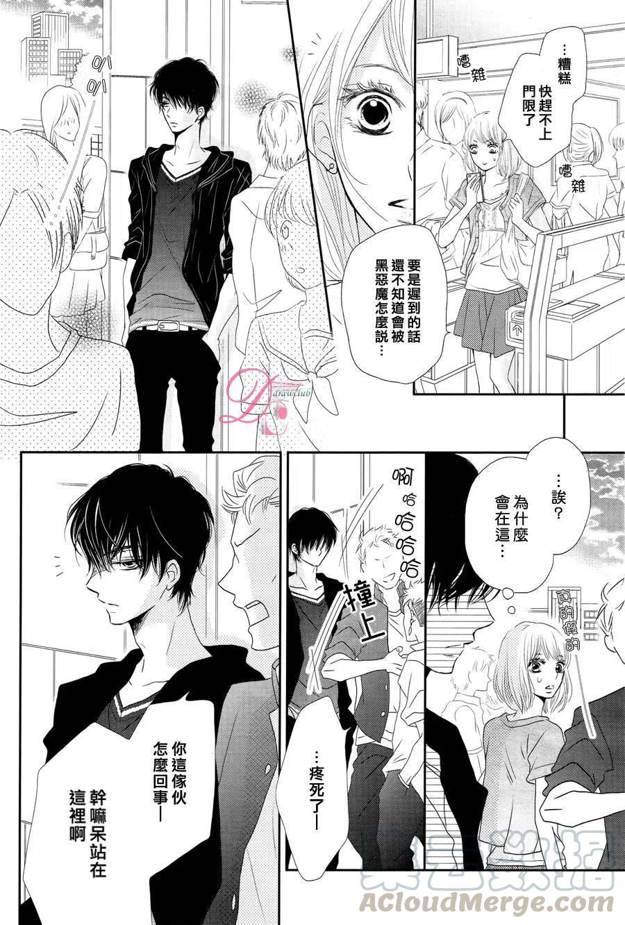 《黑恶魔的甜蜜制裁》第18回 第23页