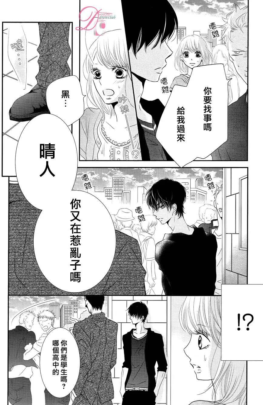 《黑恶魔的甜蜜制裁》第18回 第24页