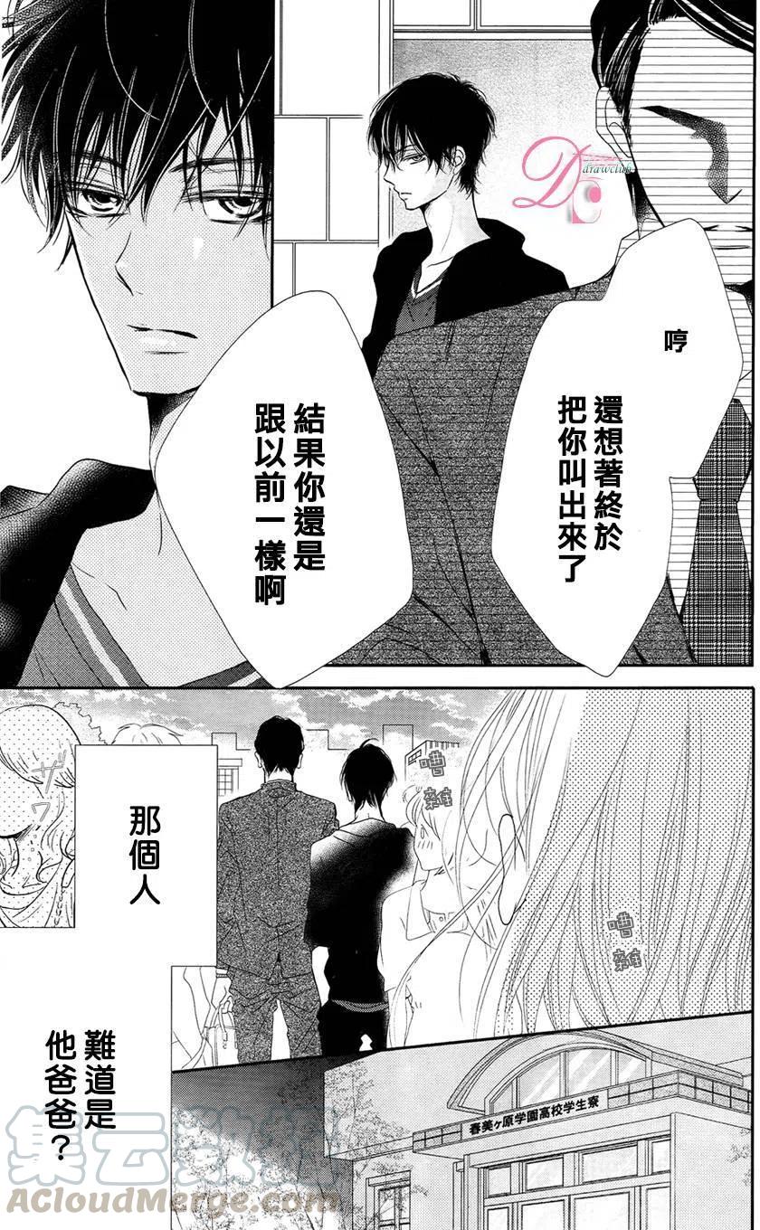 《黑恶魔的甜蜜制裁》第18回 第25页