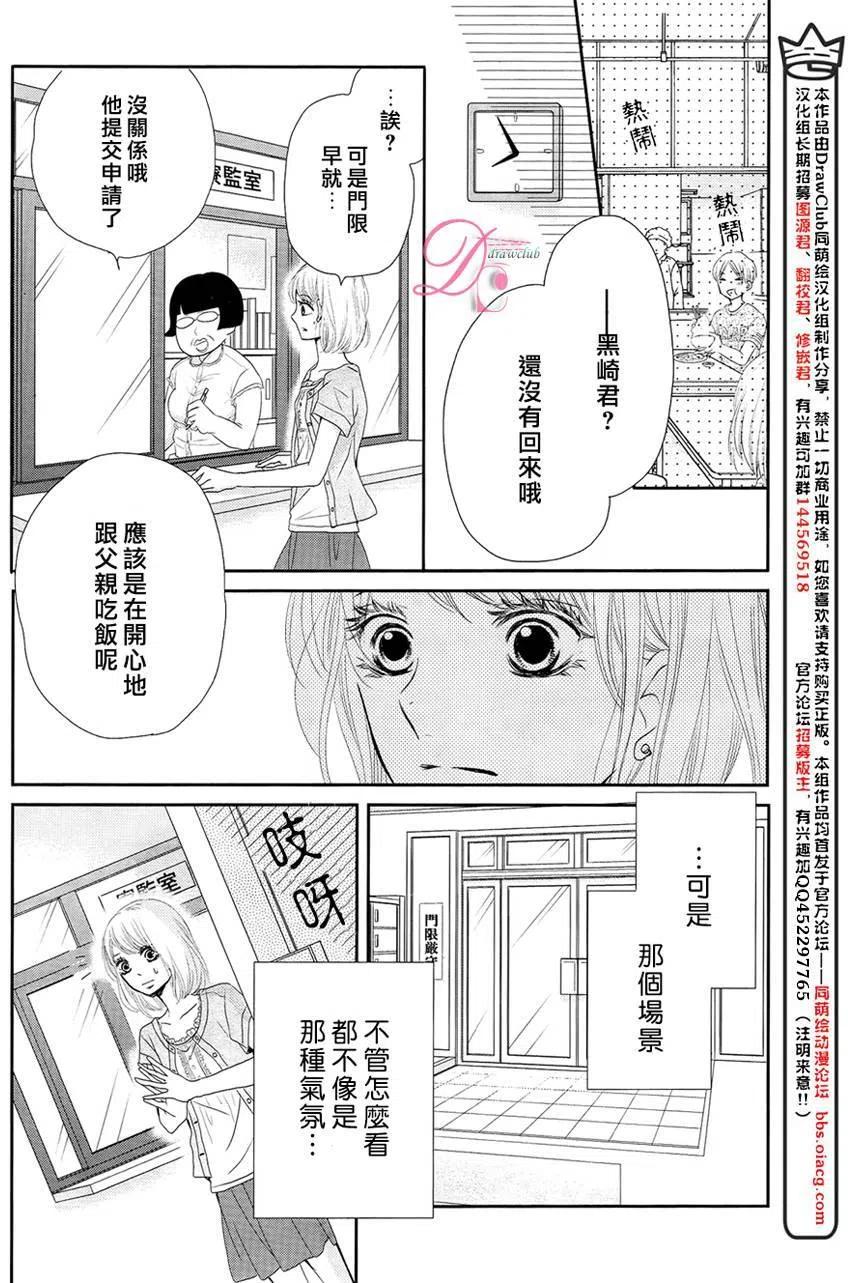《黑恶魔的甜蜜制裁》第18回 第26页