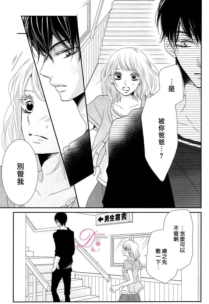 《黑恶魔的甜蜜制裁》第18回 第28页