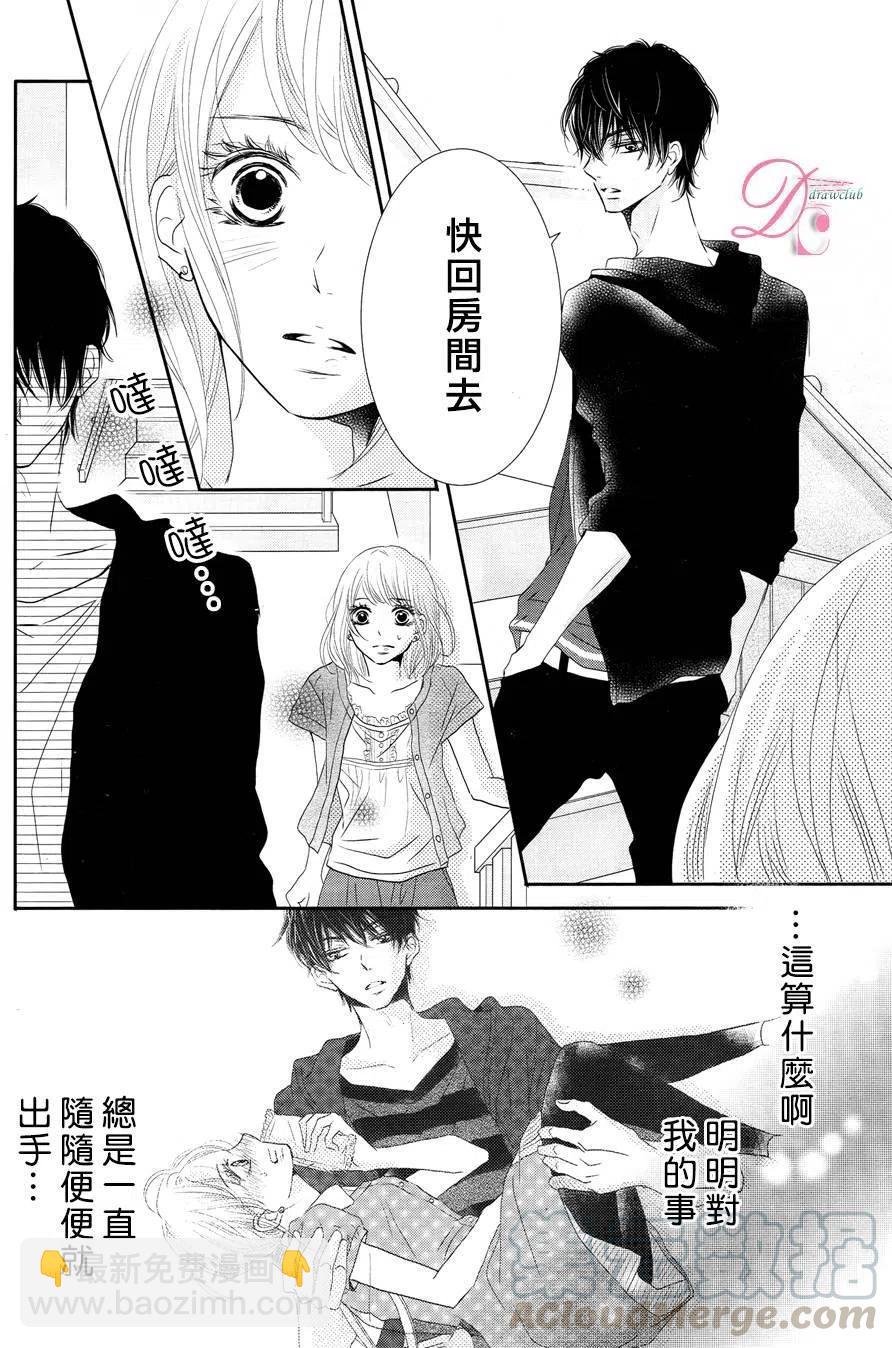 《黑恶魔的甜蜜制裁》第18回 第29页