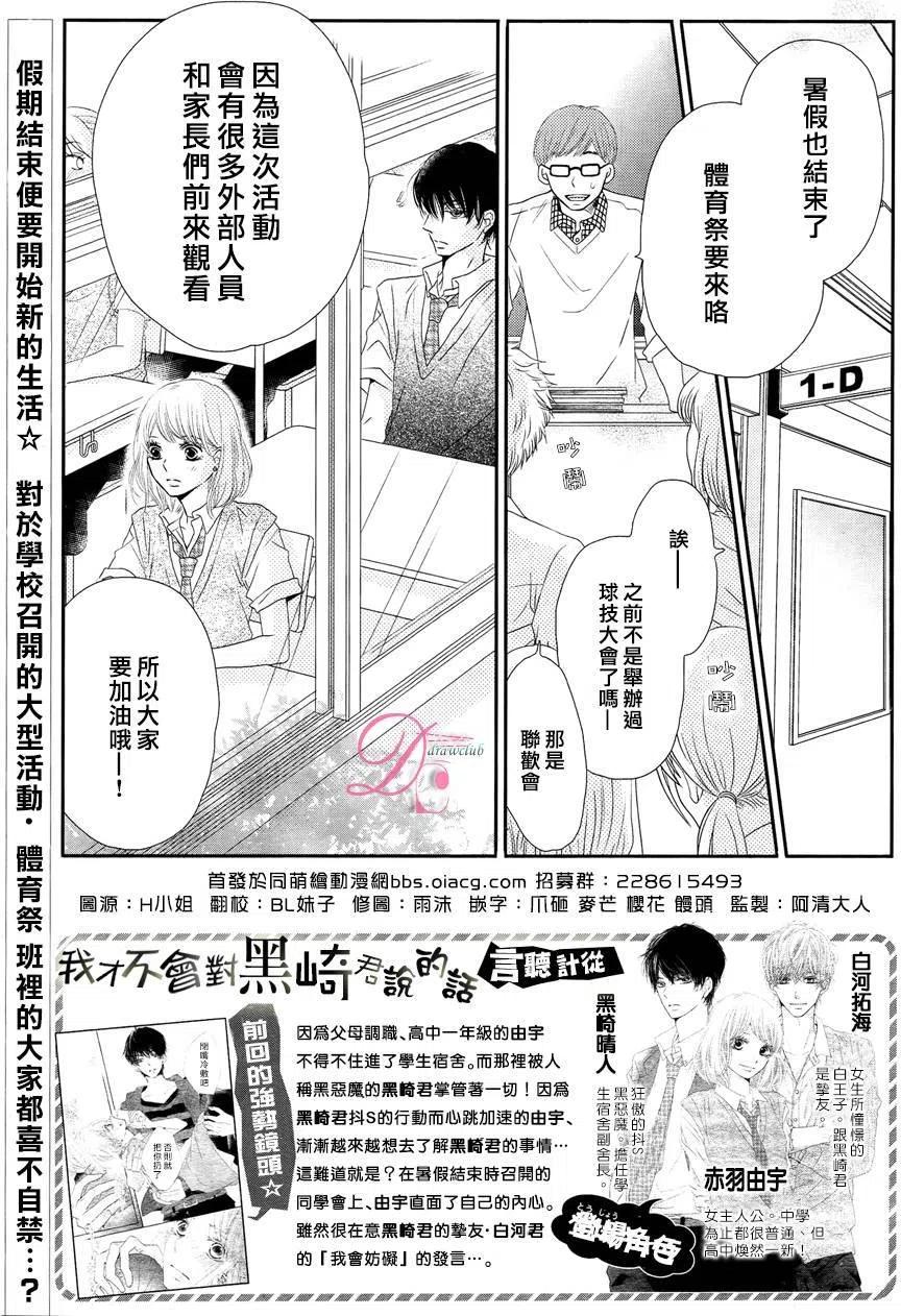 《黑恶魔的甜蜜制裁》第18回 第2页