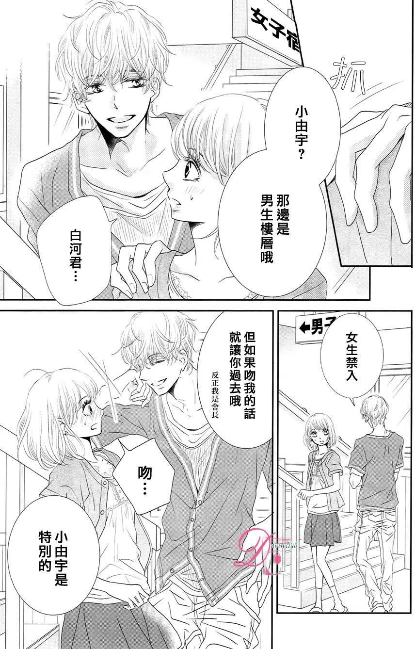 《黑恶魔的甜蜜制裁》第18回 第30页