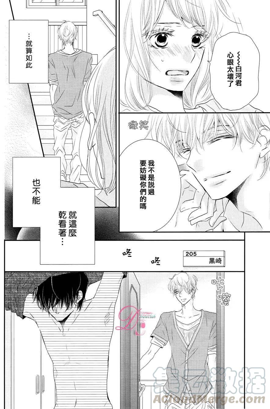 《黑恶魔的甜蜜制裁》第18回 第31页