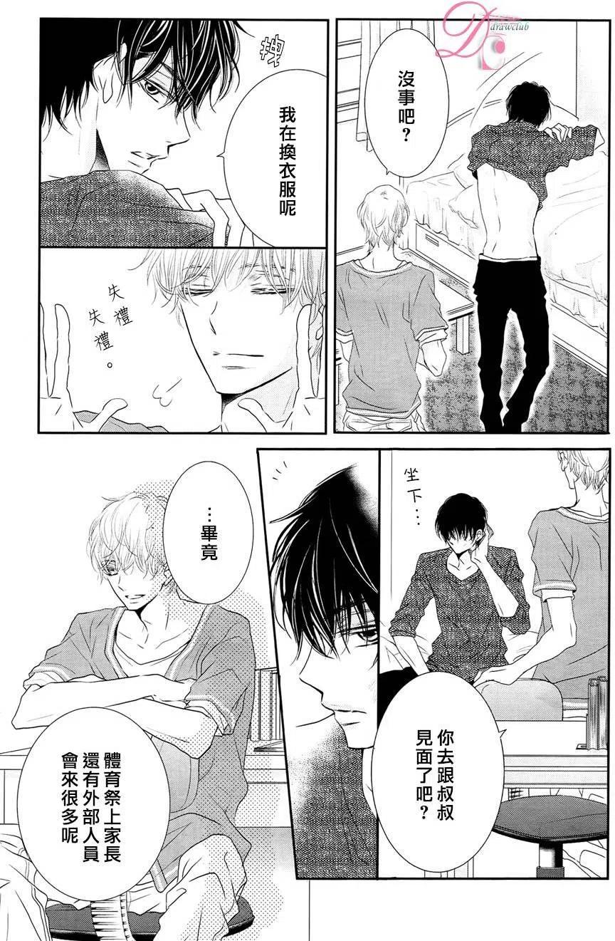 《黑恶魔的甜蜜制裁》第18回 第32页