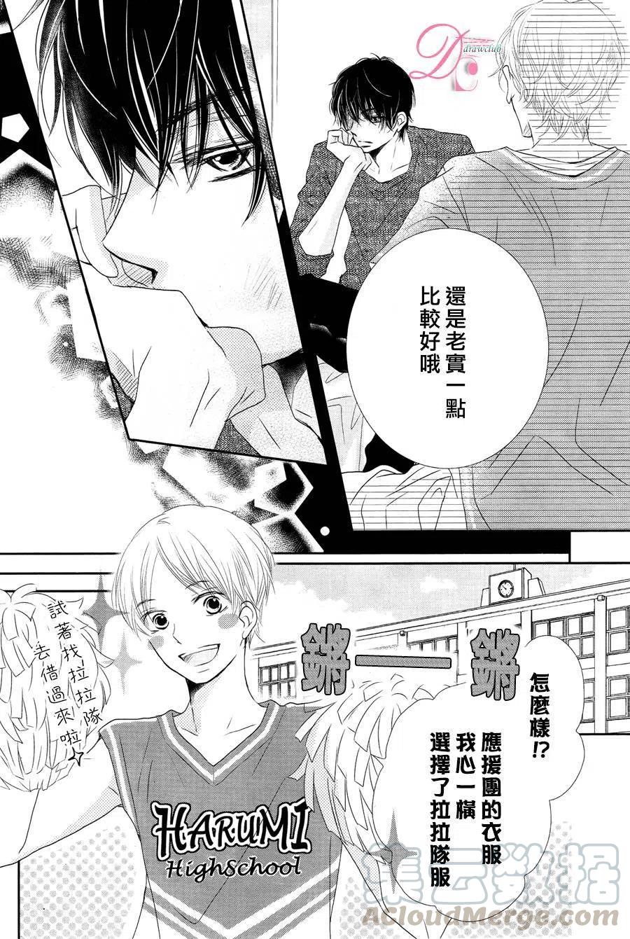 《黑恶魔的甜蜜制裁》第18回 第33页