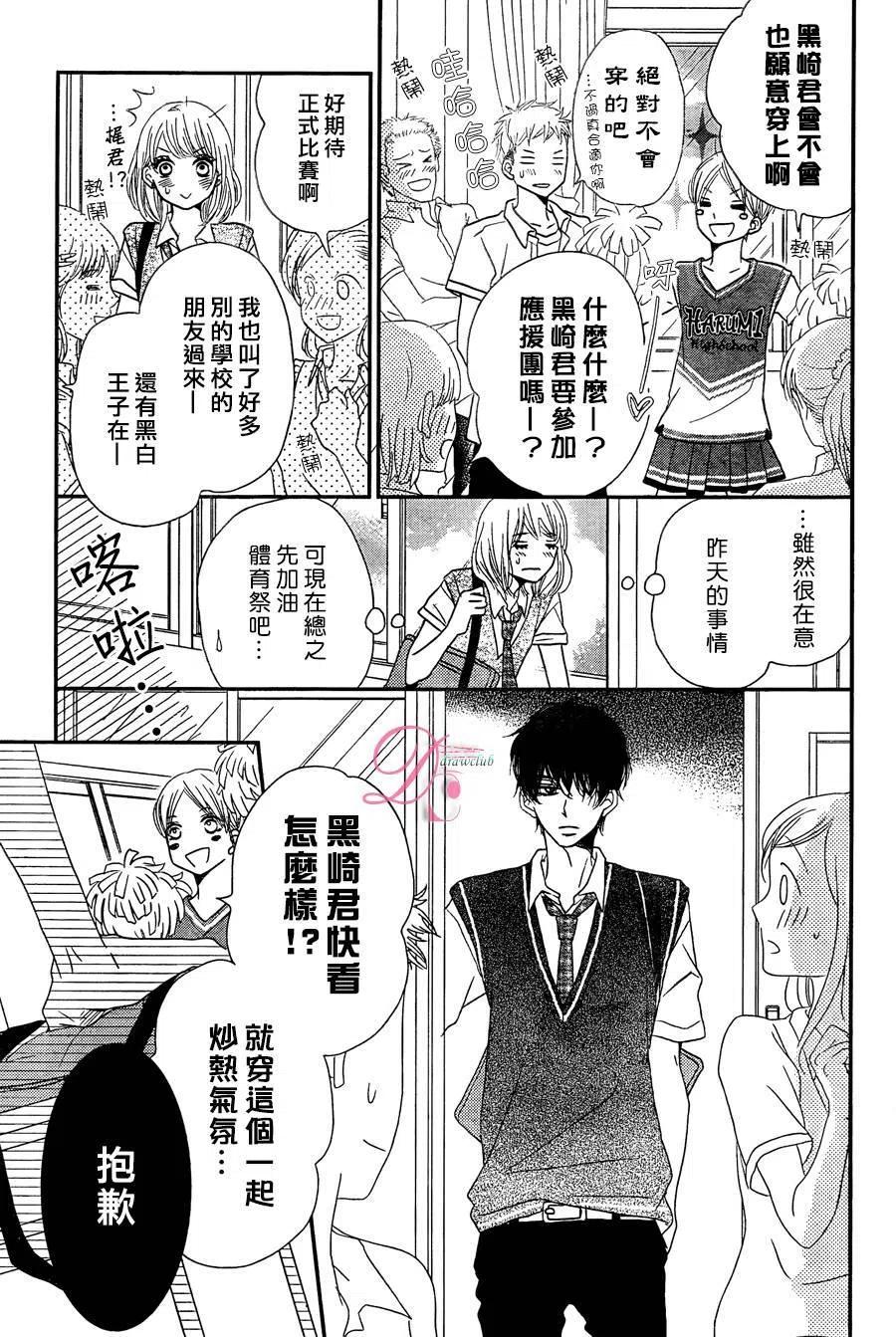 《黑恶魔的甜蜜制裁》第18回 第34页