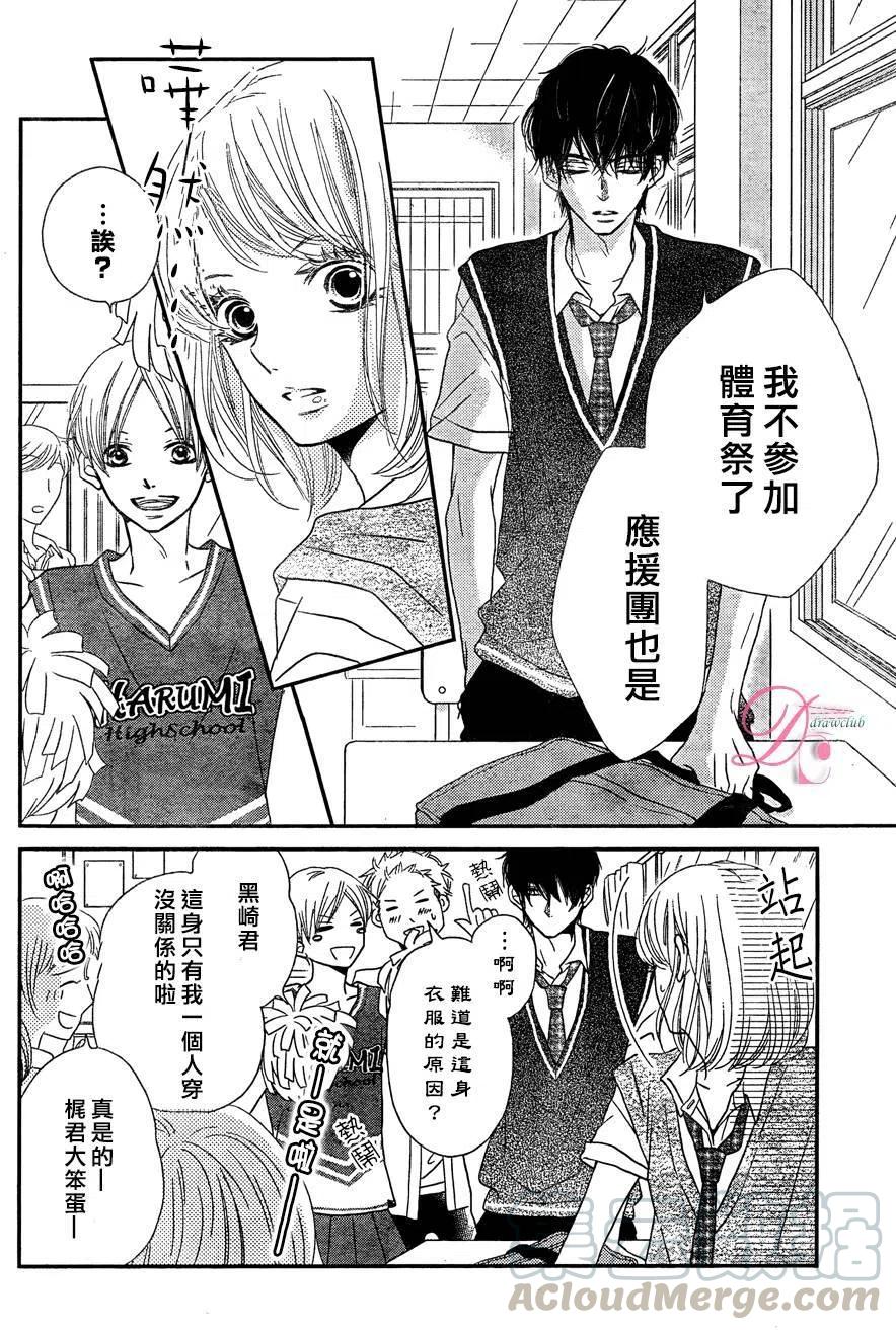 《黑恶魔的甜蜜制裁》第18回 第35页