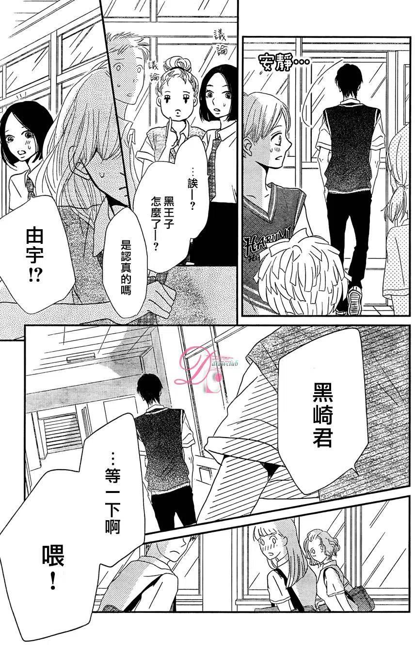 《黑恶魔的甜蜜制裁》第18回 第36页