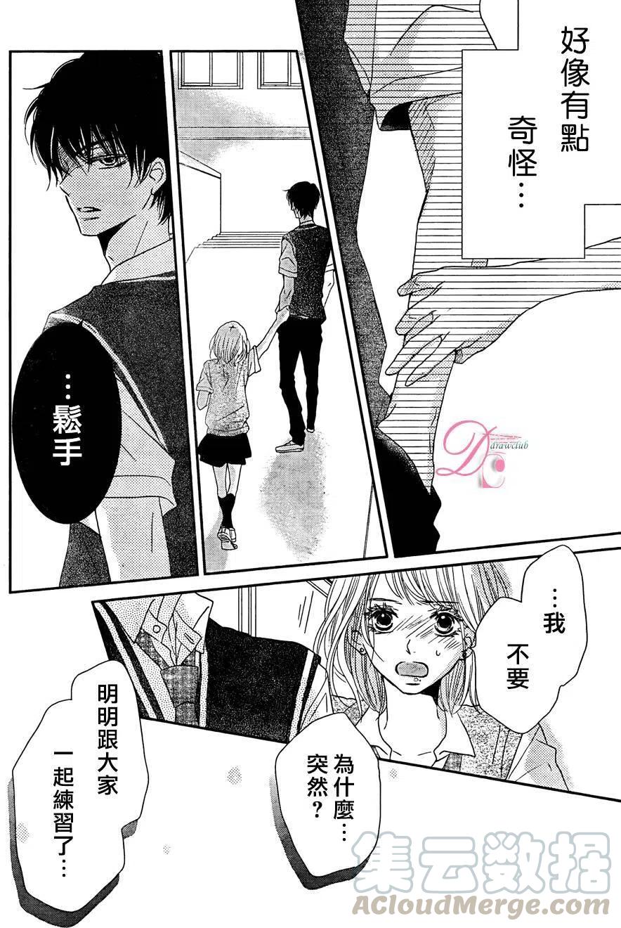 《黑恶魔的甜蜜制裁》第18回 第37页