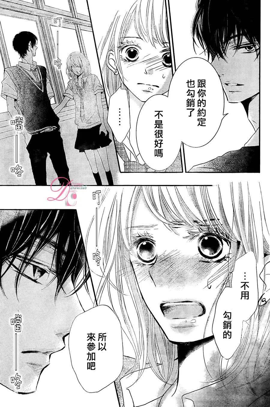 《黑恶魔的甜蜜制裁》第18回 第38页