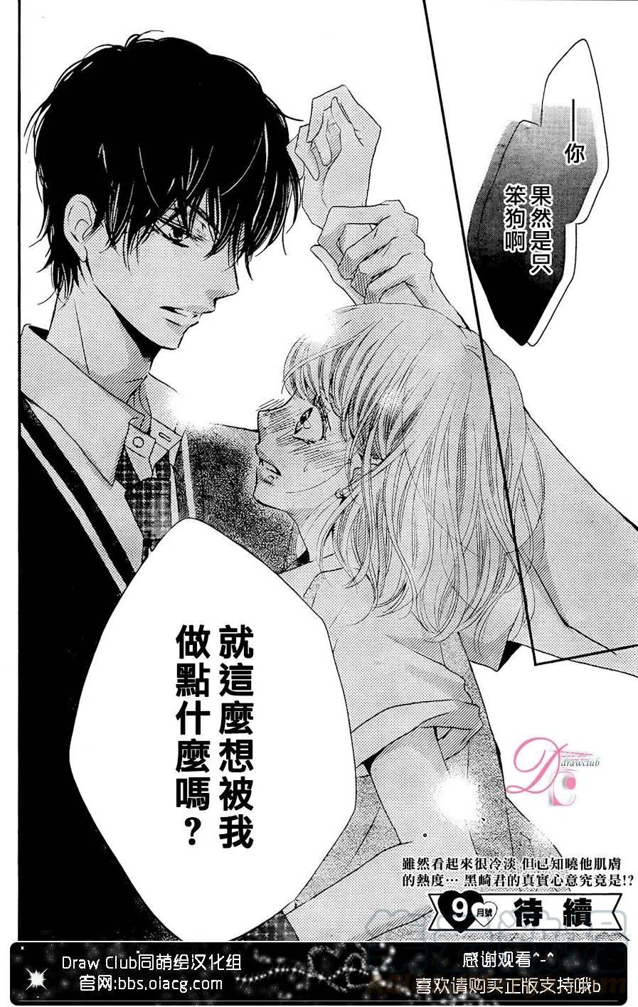 《黑恶魔的甜蜜制裁》第18回 第39页