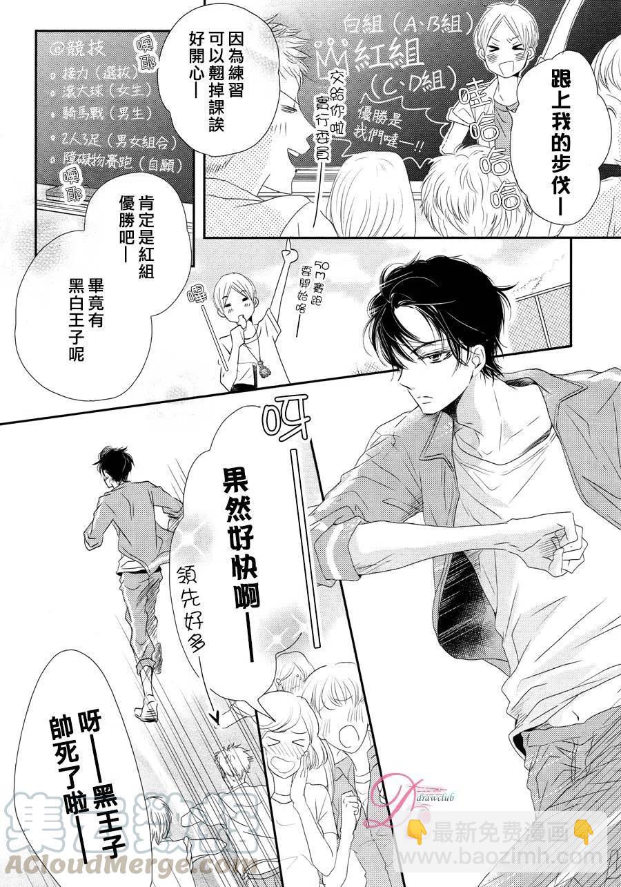 《黑恶魔的甜蜜制裁》第18回 第3页