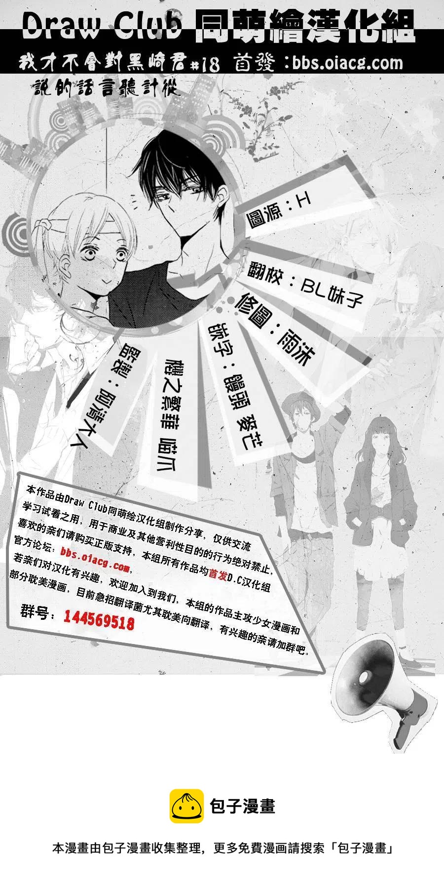 《黑恶魔的甜蜜制裁》第18回 第42页