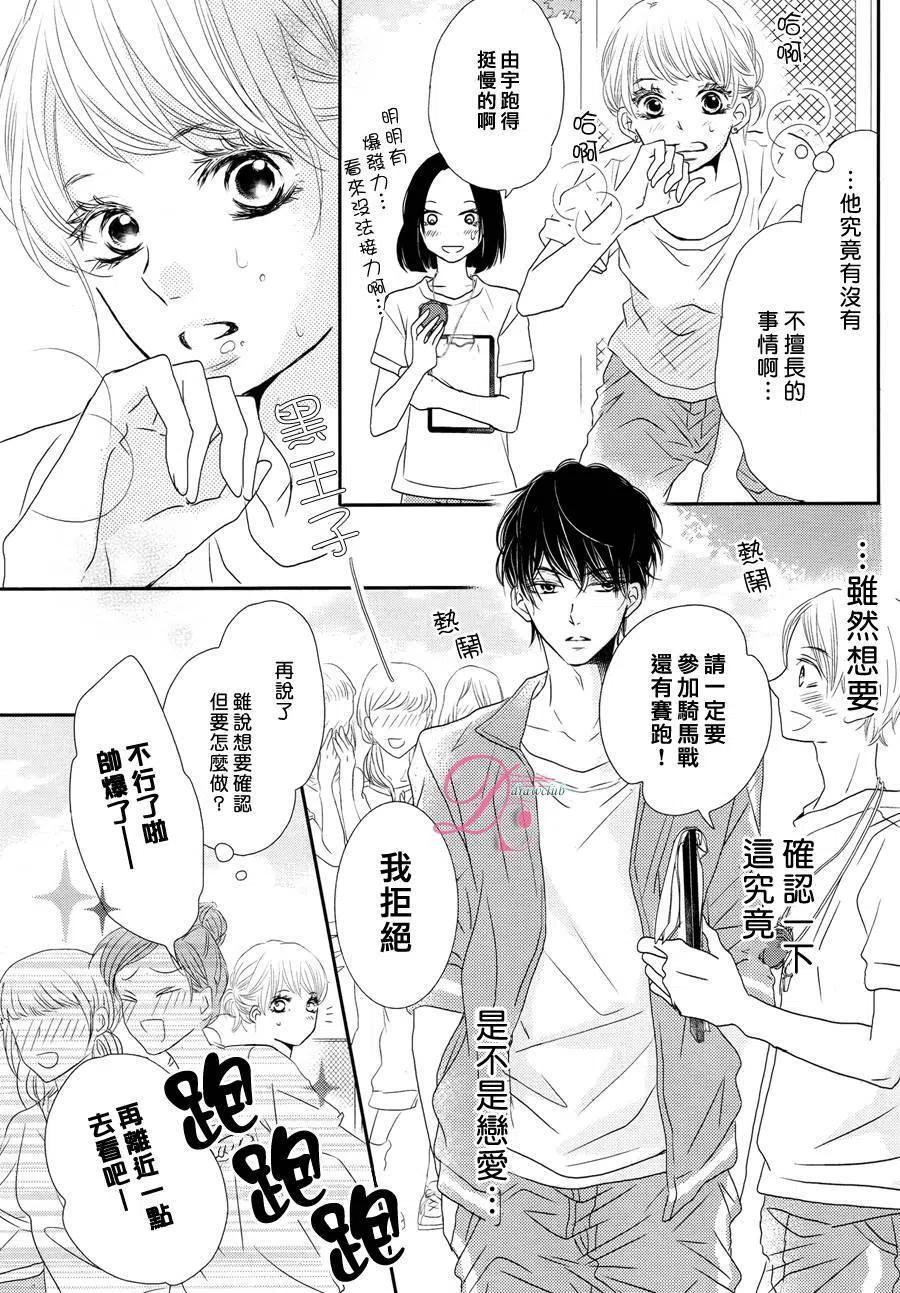 《黑恶魔的甜蜜制裁》第18回 第4页