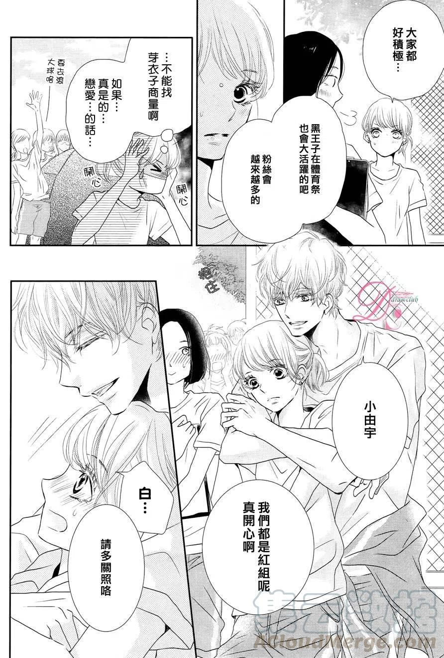 《黑恶魔的甜蜜制裁》第18回 第5页