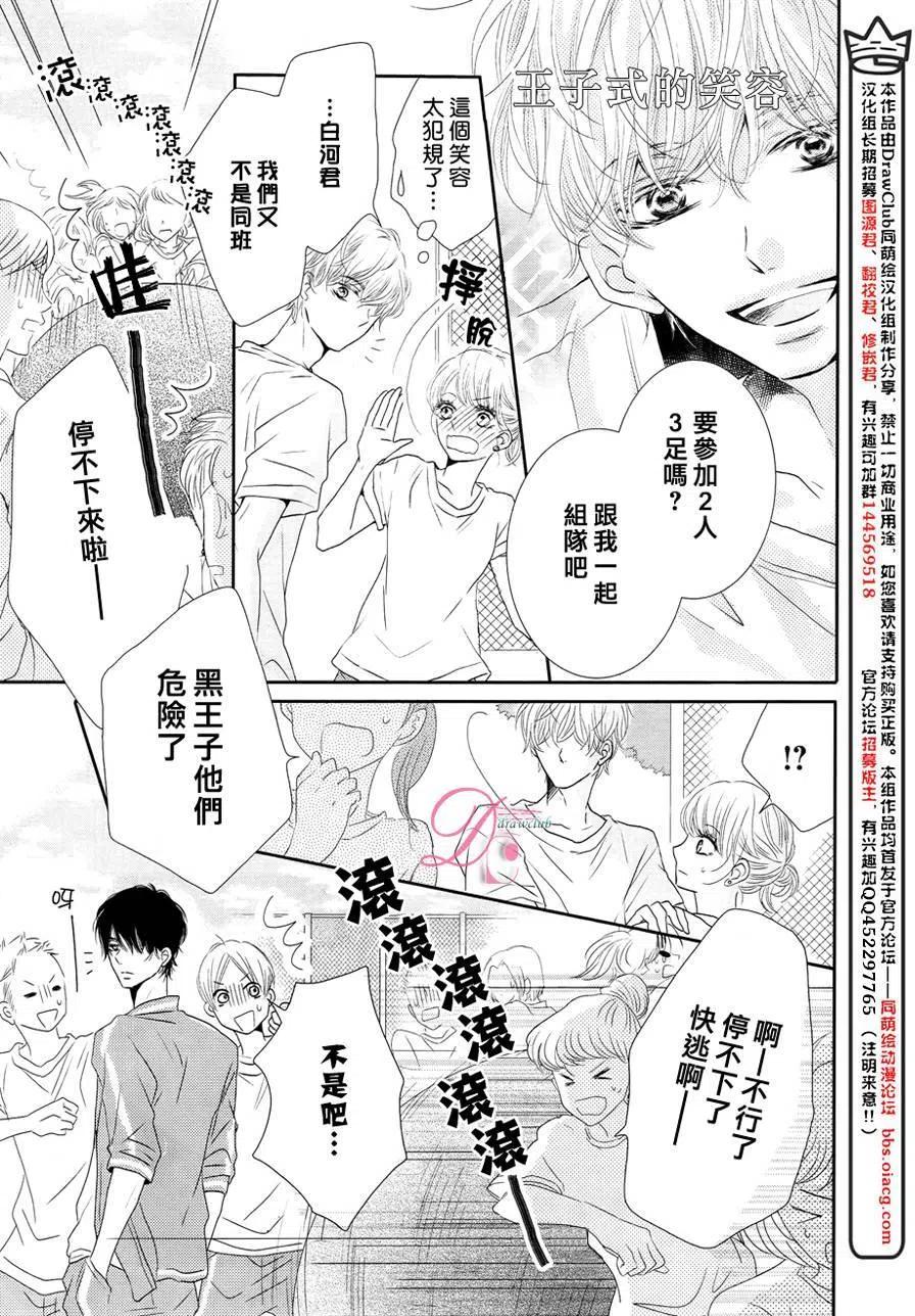 《黑恶魔的甜蜜制裁》第18回 第6页