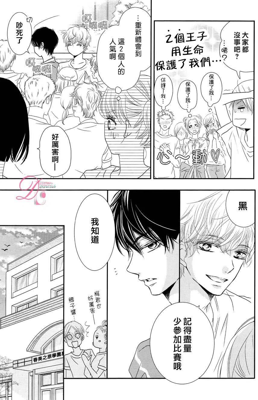 《黑恶魔的甜蜜制裁》第18回 第8页