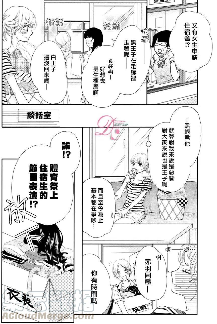 《黑恶魔的甜蜜制裁》第18回 第9页
