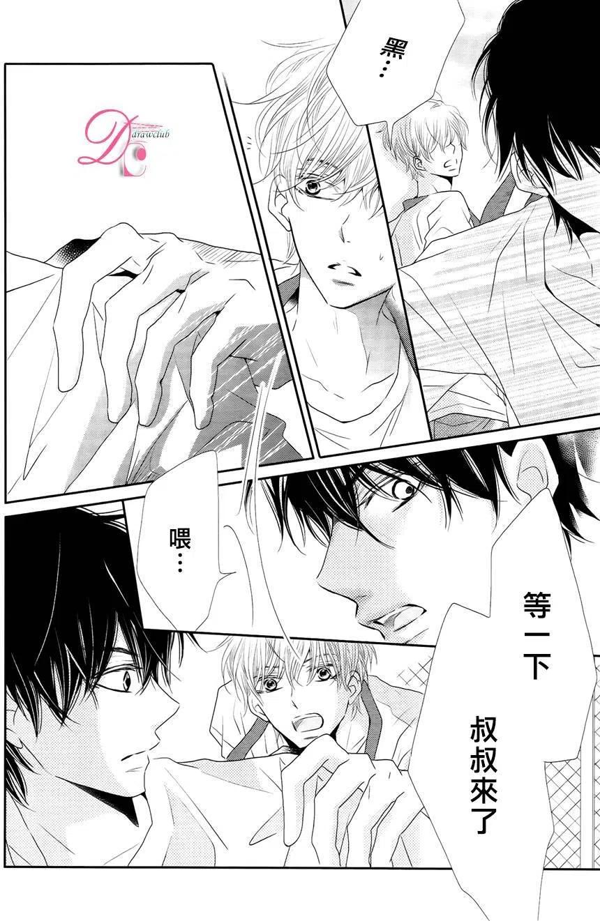 《黑恶魔的甜蜜制裁》第20回 第10页