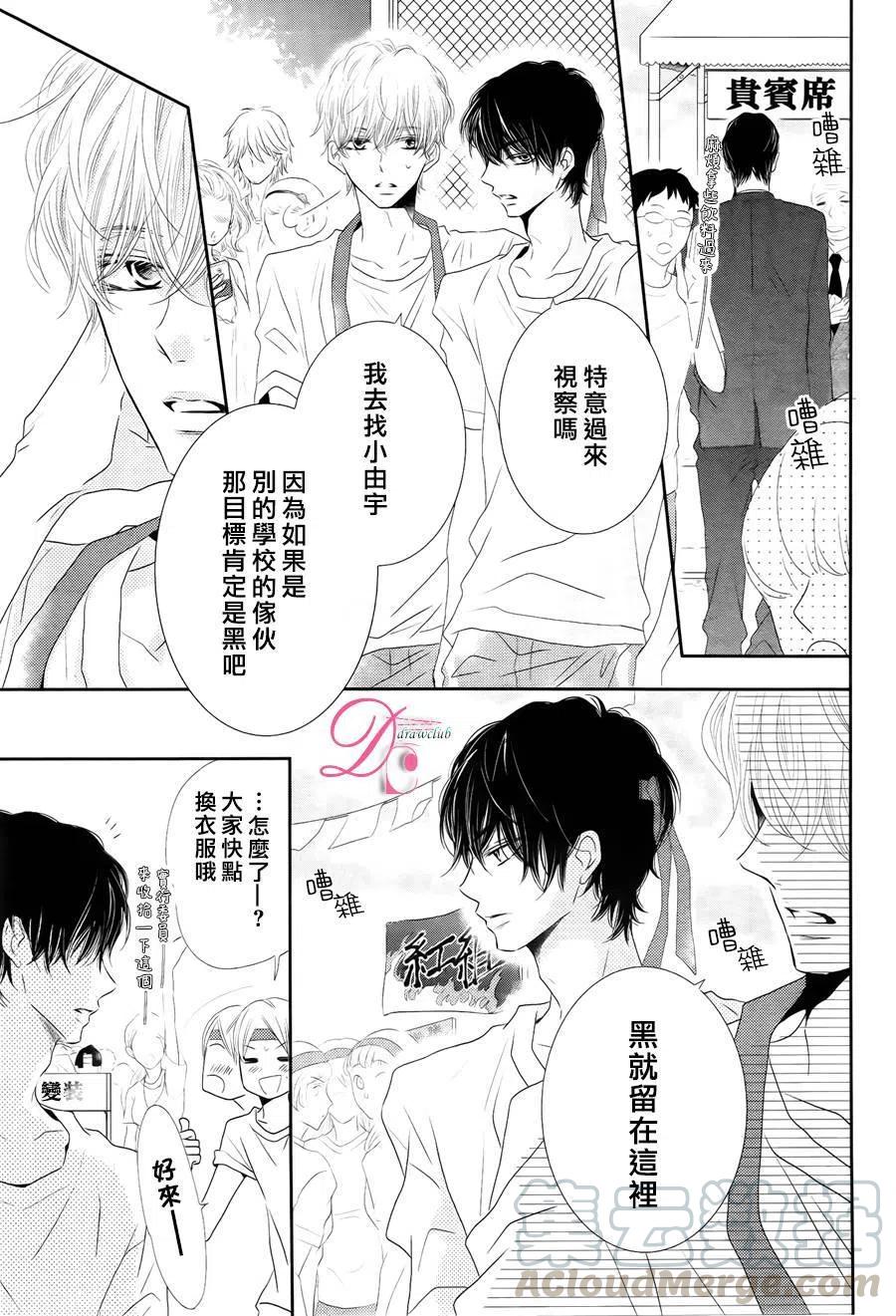 《黑恶魔的甜蜜制裁》第20回 第11页