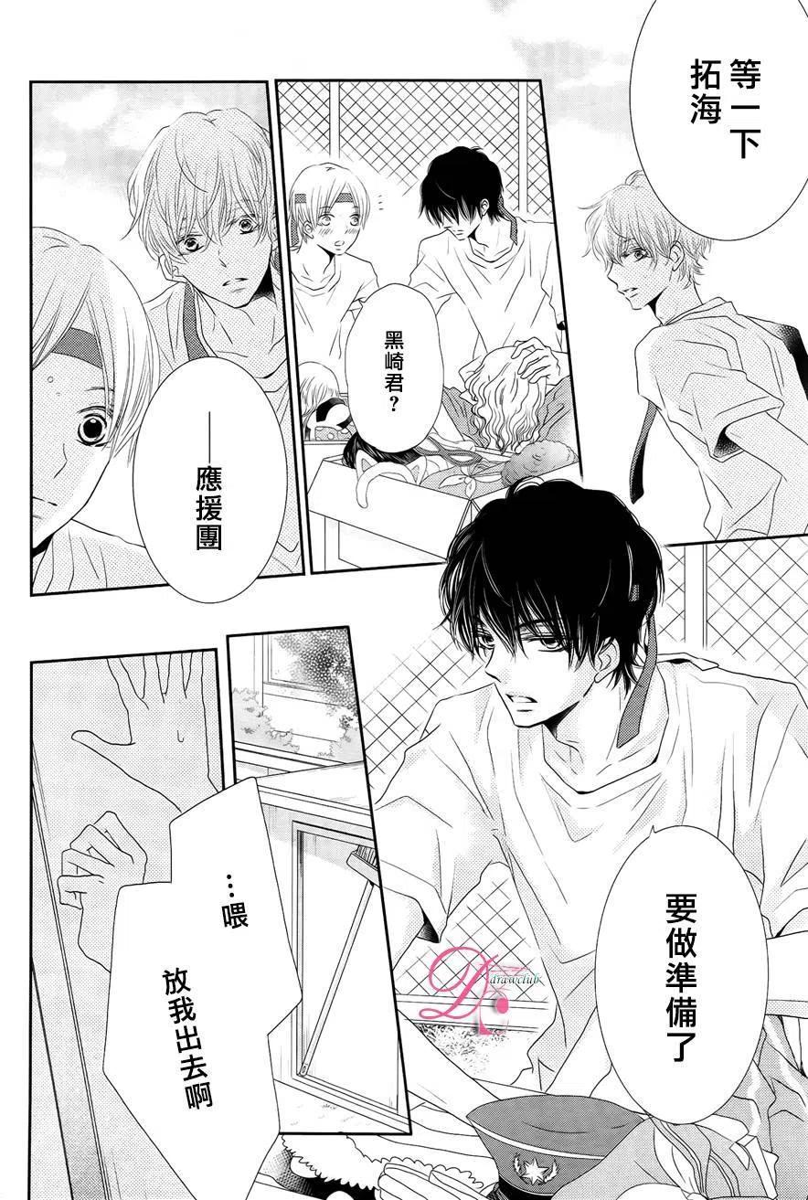 《黑恶魔的甜蜜制裁》第20回 第12页