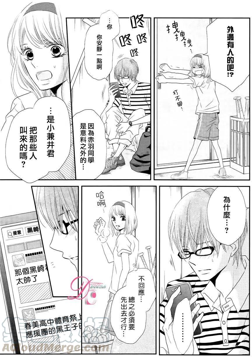 《黑恶魔的甜蜜制裁》第20回 第13页