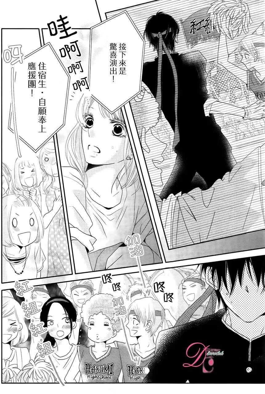 《黑恶魔的甜蜜制裁》第20回 第14页