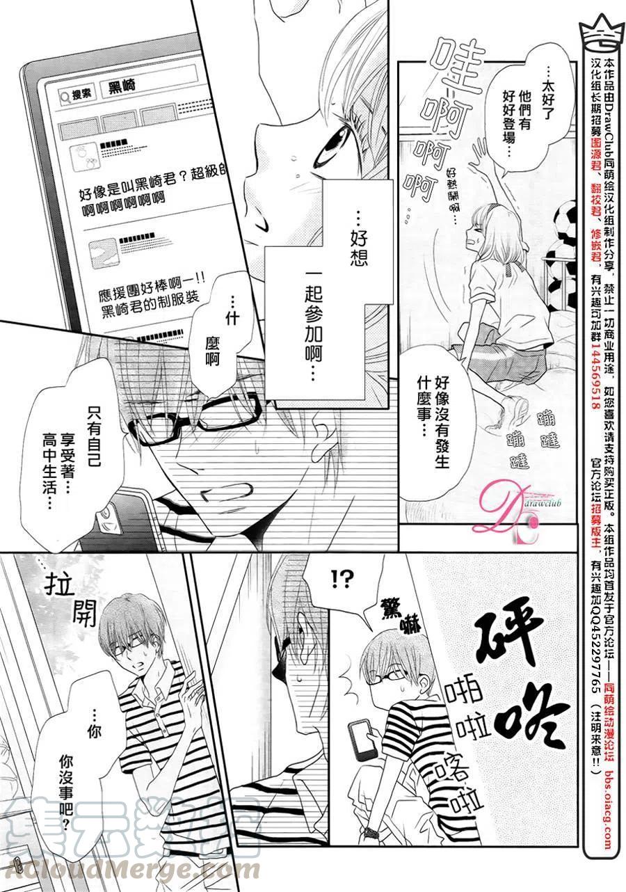 《黑恶魔的甜蜜制裁》第20回 第15页