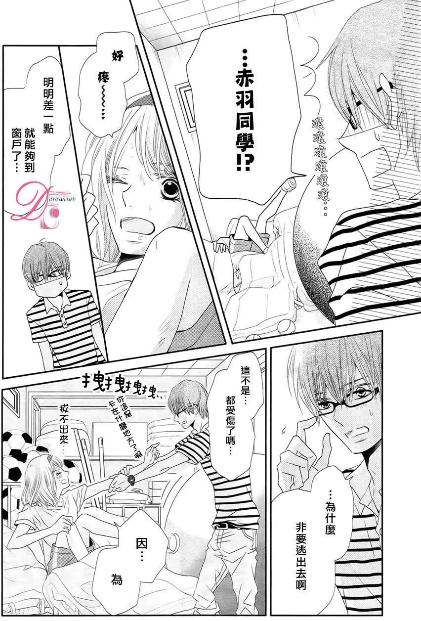 《黑恶魔的甜蜜制裁》第20回 第16页